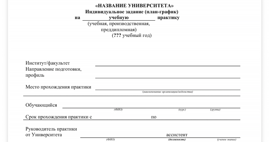 как заполнить задание на практику