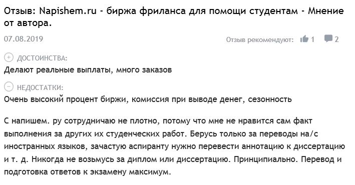 Отзывы авторов о работе на сайт Напишем.ру
